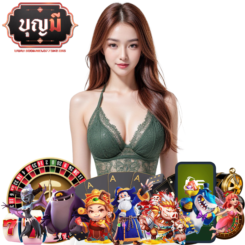 boonmelottok2 ไม่มีขั้นต่ำ